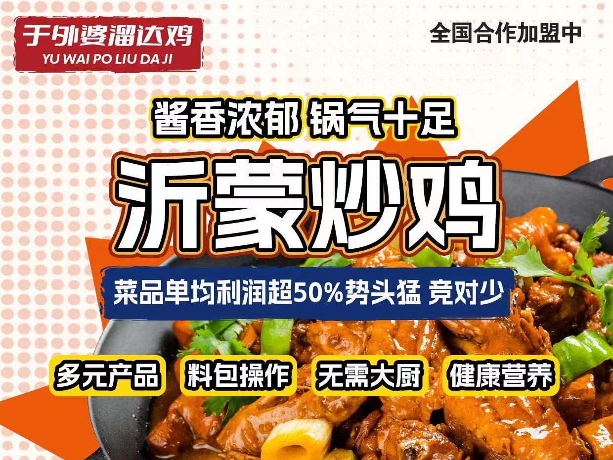 于外婆溜达鸡沂蒙炒鸡