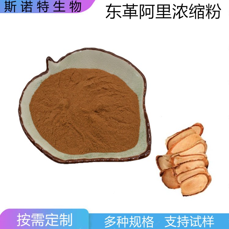 东革阿里浓缩粉 可与锁阳 肉苁蓉 牡蛎原料一起使用 效果佳