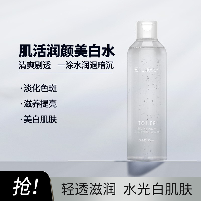 肌活水润美白精华液 金盏花焕白提亮抑黑断黑补水保湿温和氨基酸爽肤水