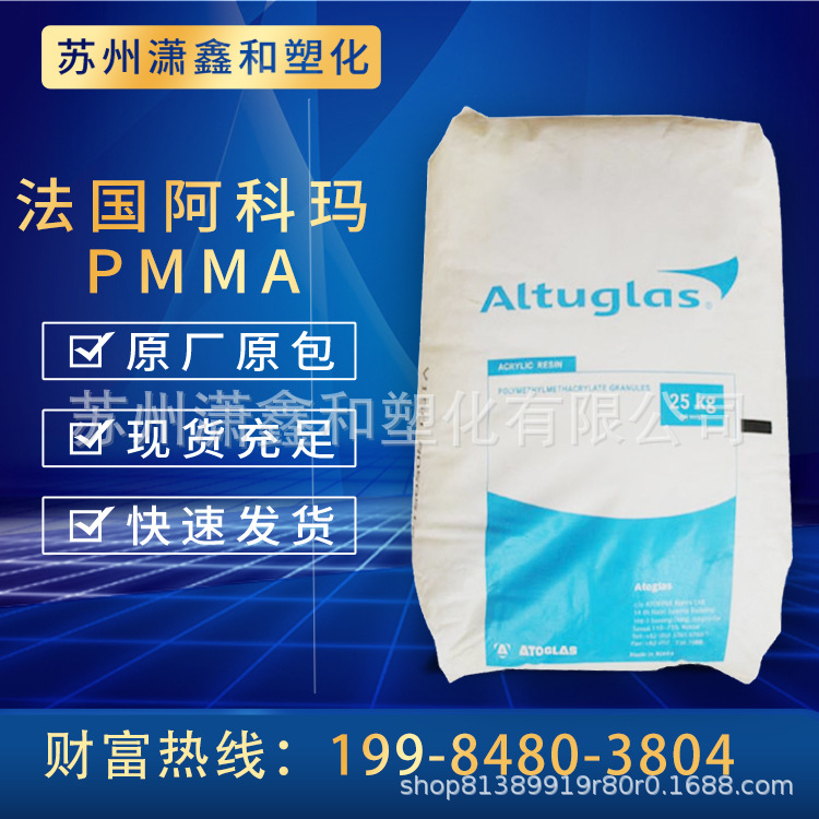 PMMA 法国阿科玛 HT121 V020 V045 V825-100 V825T-101耐候板材级 原料