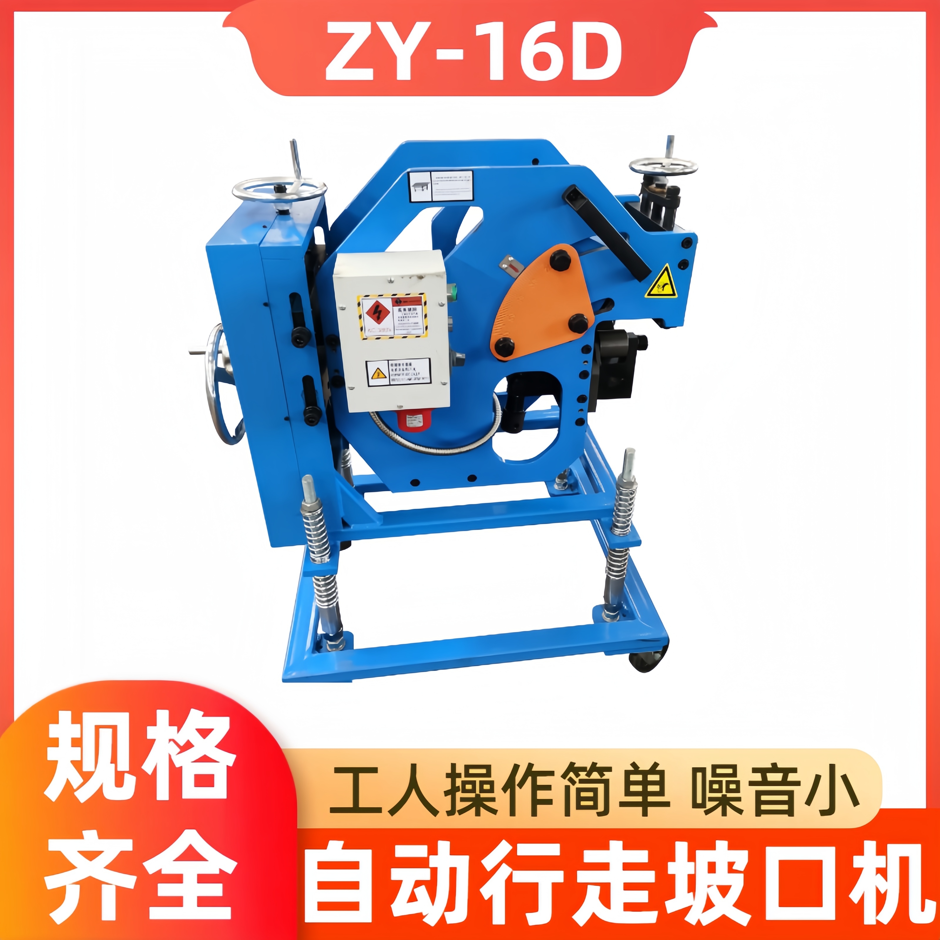 自动行走管道坡口机 ZY-16D 精确坡口加工 按需求定制 致优