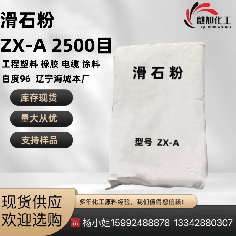 滑石粉ZX-A 2500目 工程塑料 橡胶 电缆 涂料 油漆 底漆 白度96
