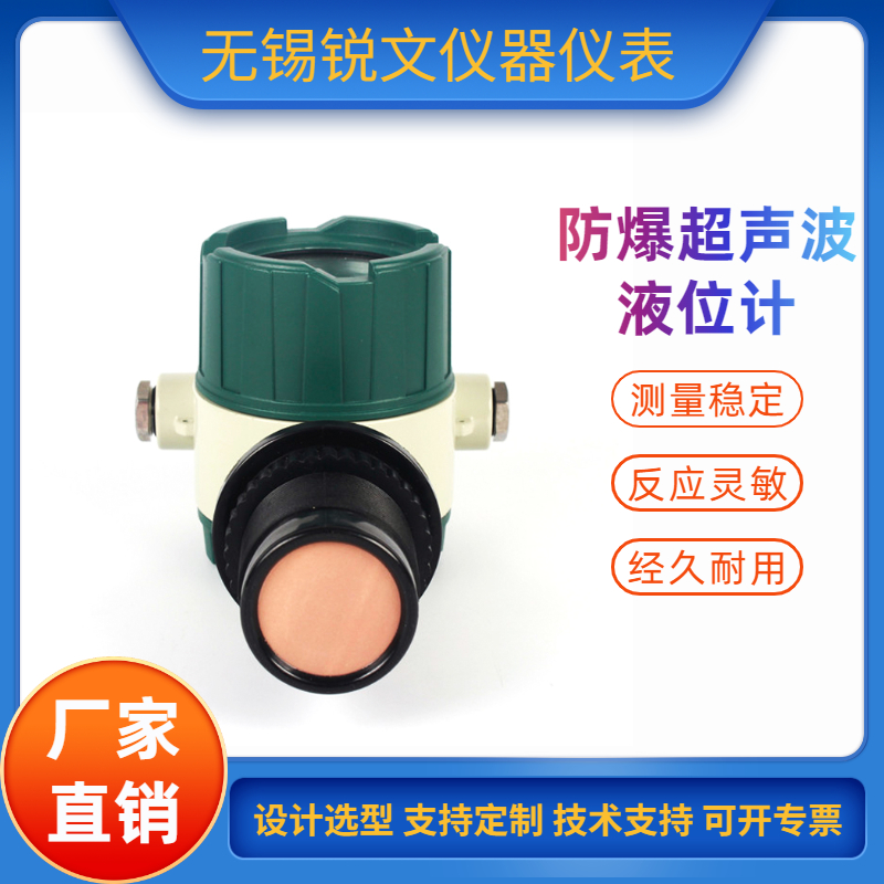 锐文一体式超声波液位计高精度防腐防爆液感器物位水位计变送器