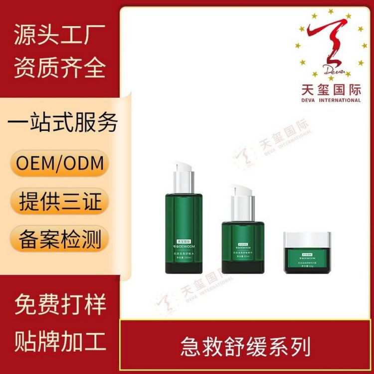 天玺修护舒缓系列敏感肌补水成分简单贴牌生产oem代加工