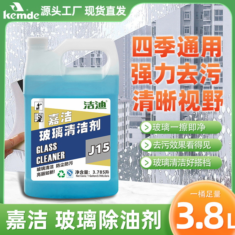 浴室家用防尘瓶装汽车酒店商场玻璃镜子去污除垢清洗剂玻璃清洁剂