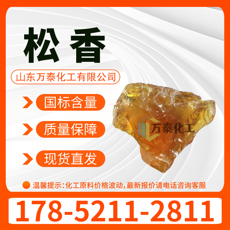 松香 天然油树松脂 工业助焊剂 固体淡黄色或棕色