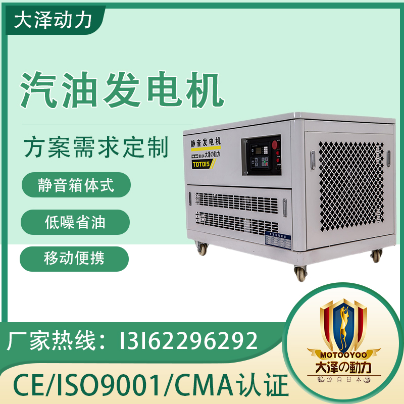 大泽动力25KW静音式汽油发电机 广告车载 远程云控制 220/380V TOTO25