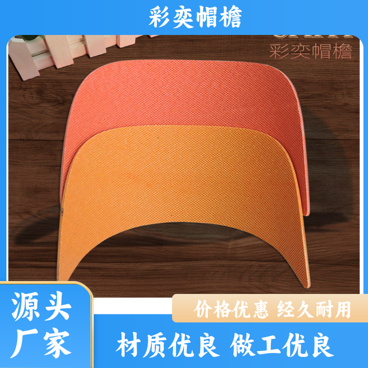 厂家批发 编织内衬帽沿 柔韧性好 成人帽子配件 颜色可选