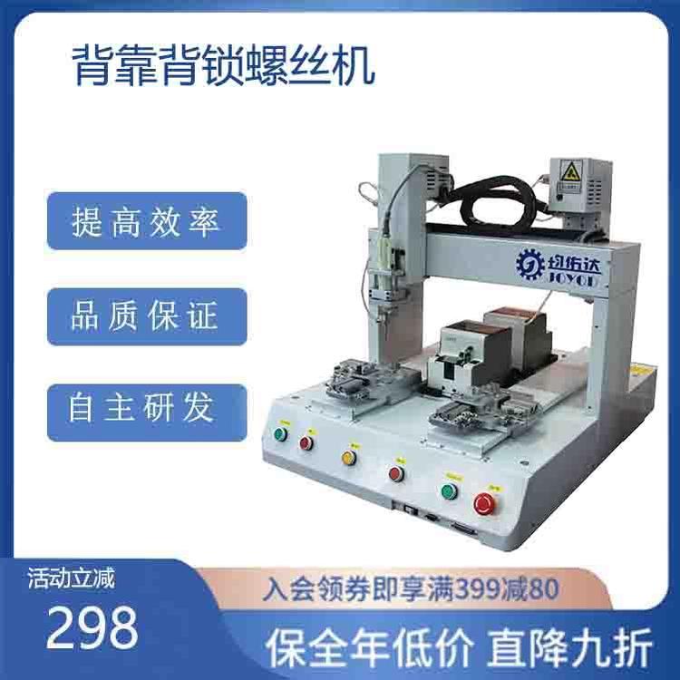 背靠背锁同时锁付两种不同螺丝机神器双工位拧螺丝设备厂家