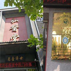 弘医堂