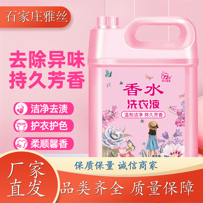 洗衣液批发 清新花香强力去污垢 强效除油 实力厂家雅丝
