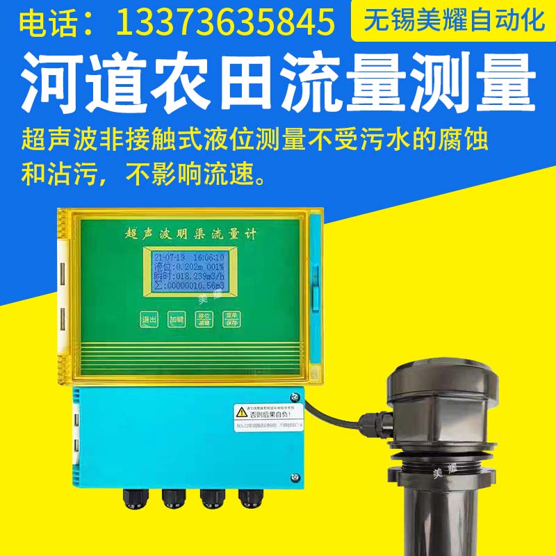 超声波明渠流量计巴氏巴歇尔槽三角堰矩形堰农田灌溉排污