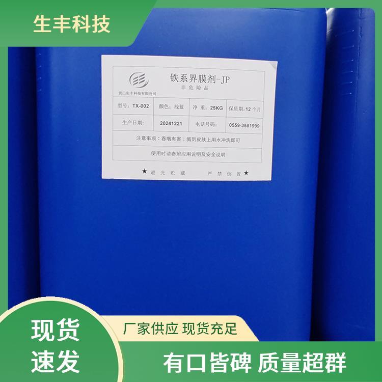 生丰科技油漆涂料铁系界膜剂保质期12个月厂家供应 提供样品