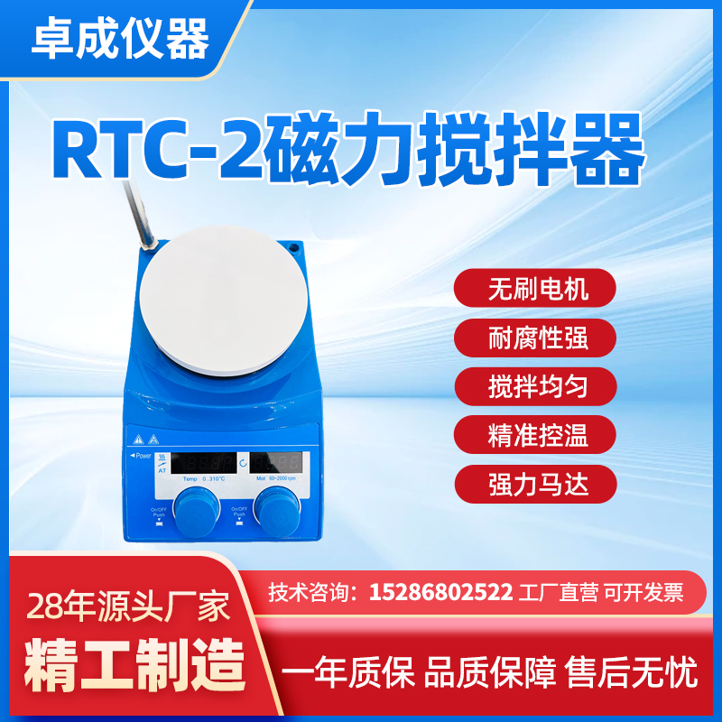 磁力搅拌器 强力马达 搅拌均匀 精准控温 卓成仪器