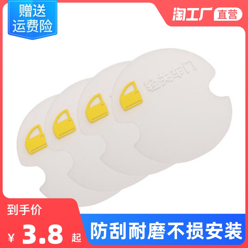 【新用户专属】汽车防撞条车门把手保护贴门碗贴通用透明车门碗防