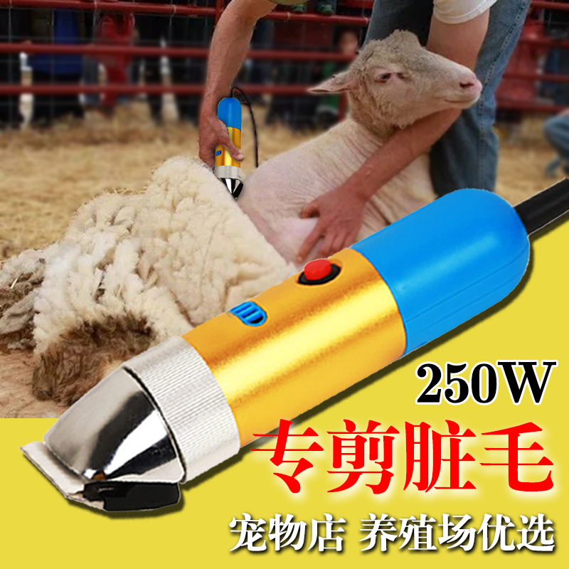 专业羊毛电推剪宠物剪毛工具剃羊毛的推子大型犬狗250w电动羊毛剪