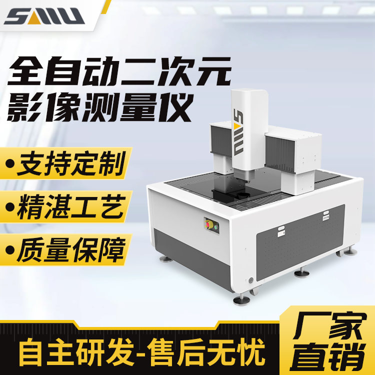 全自动二次元影像测量仪 平面度光学测量仪 高分辨率影像仪 诚立