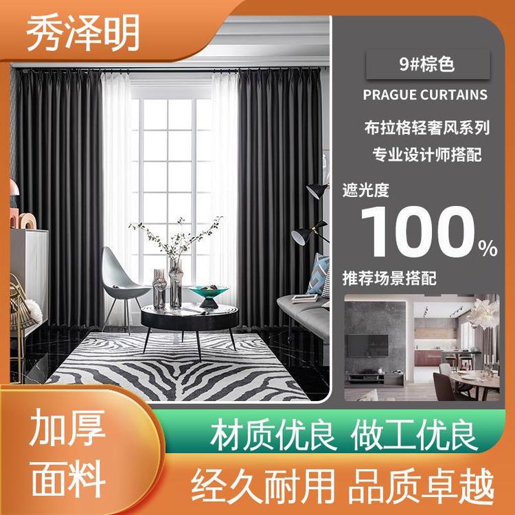 秀泽明企业 卧室用遮光 加厚窗帘布 轻奢布艺 生产定做