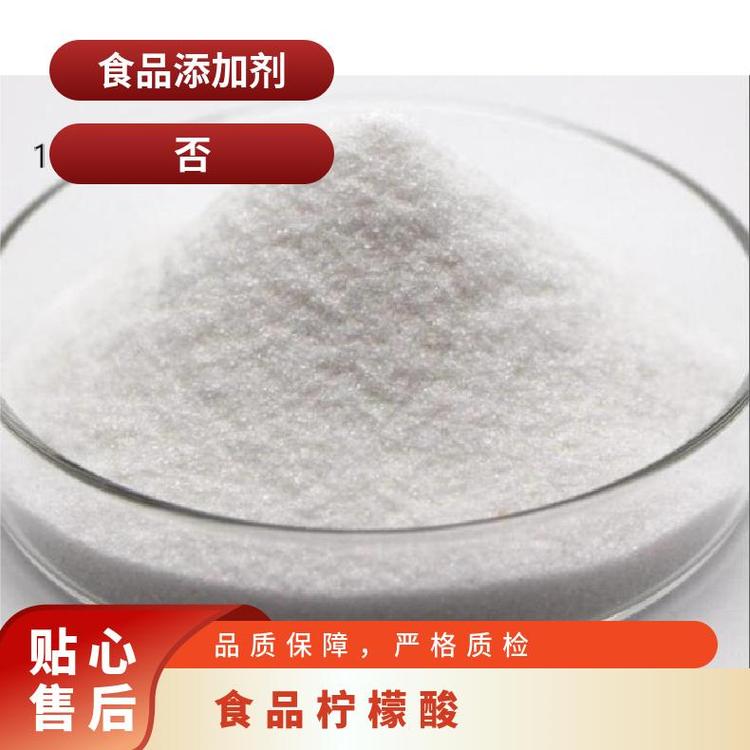 奇祥宏业柠檬酸hh78871073型号 密度1.859 食品添加剂