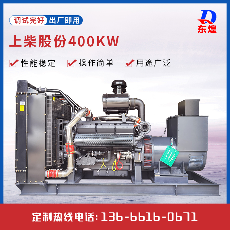 上柴股份400KW千瓦柴油发电机组 全铜免维护 发电机租赁厂家直营