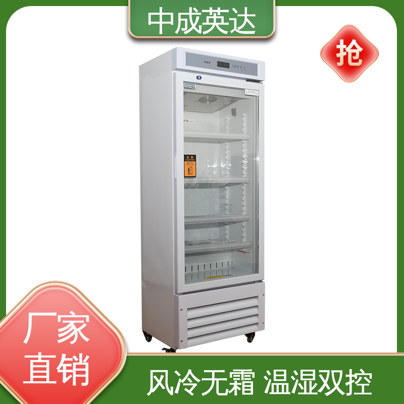 中成英达 药品恒温柜 规格齐全 高低温试验柜 2-48度智能操控