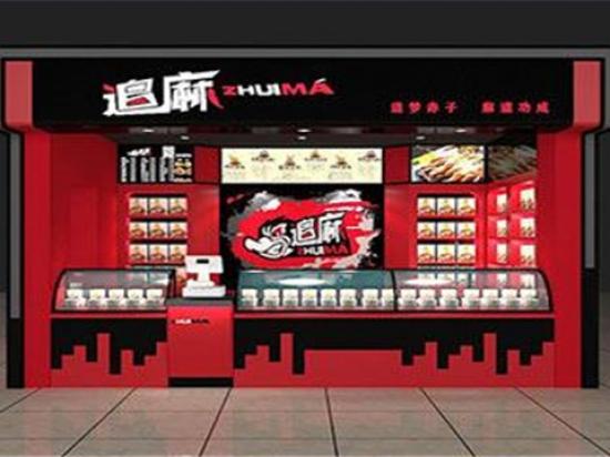 追麻卤味