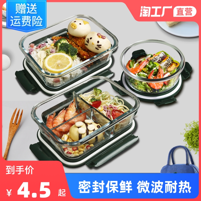 玻璃饭盒可微波炉加热专用碗上班族带饭餐盒套装保温便当盒保鲜盒