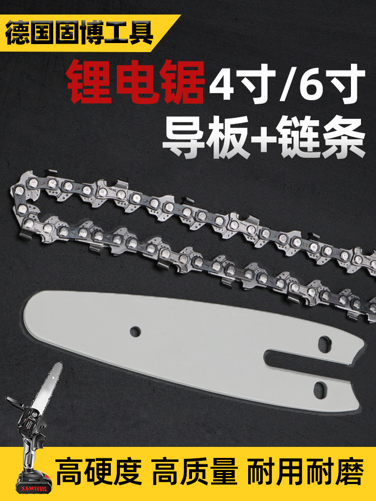 锂电锯链条导板4寸6寸充电迷你电链锯小型家用单手伐木锯通用配件