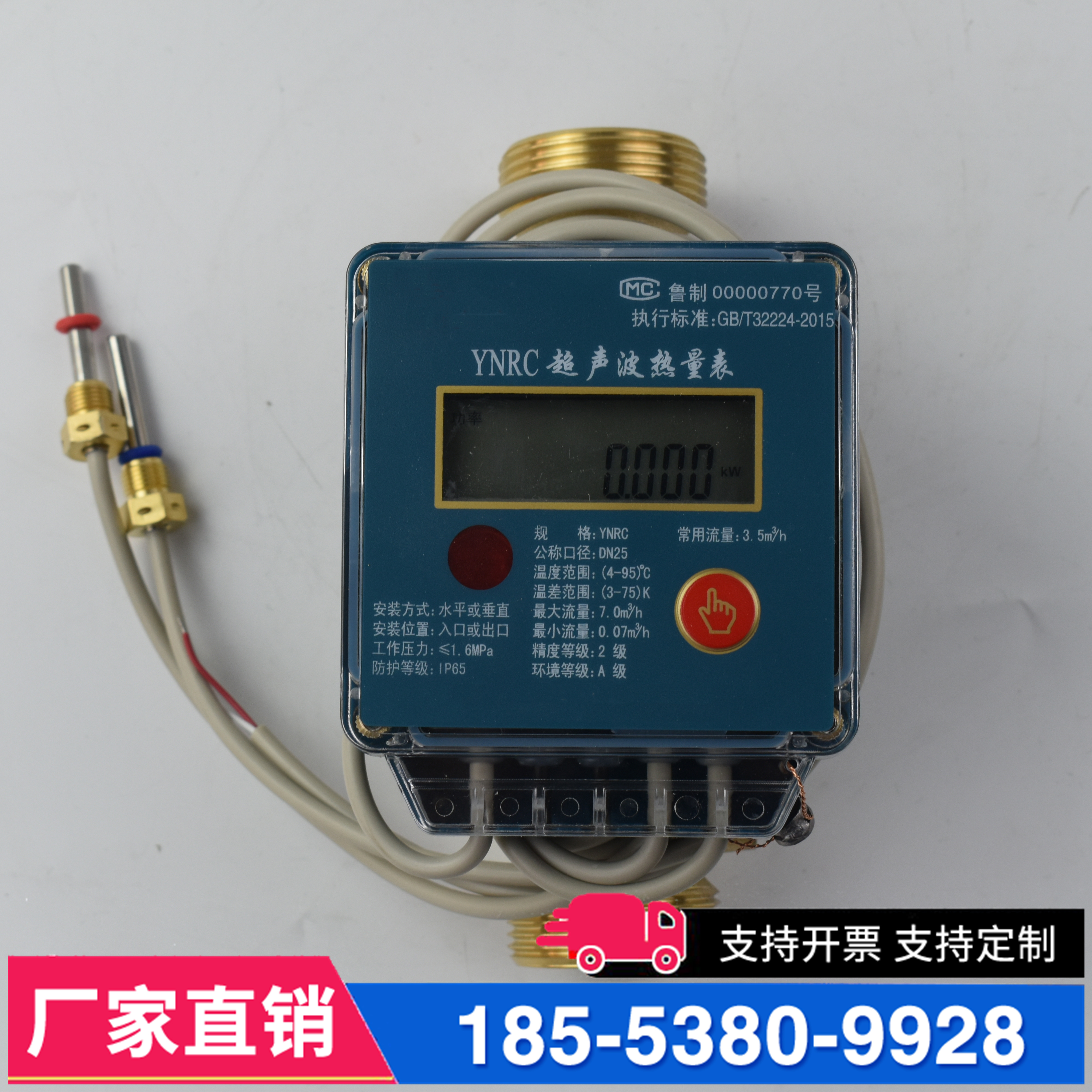 热量表小区物业供暖远程抄表无线远传智能阀控中央空调分户计量