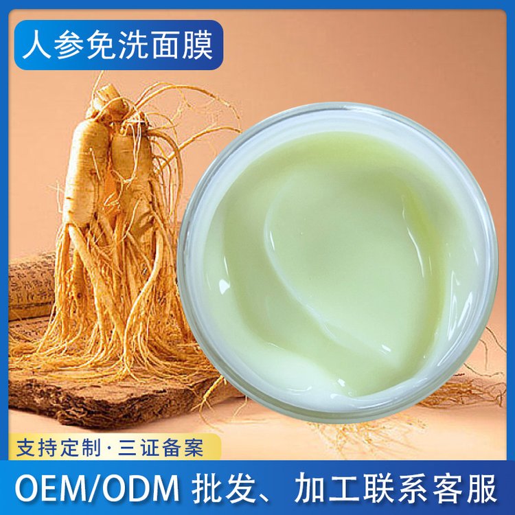 人参滋养睡眠面膜补水保湿嫩肤涂抹免洗面霜院线专供厂家批发