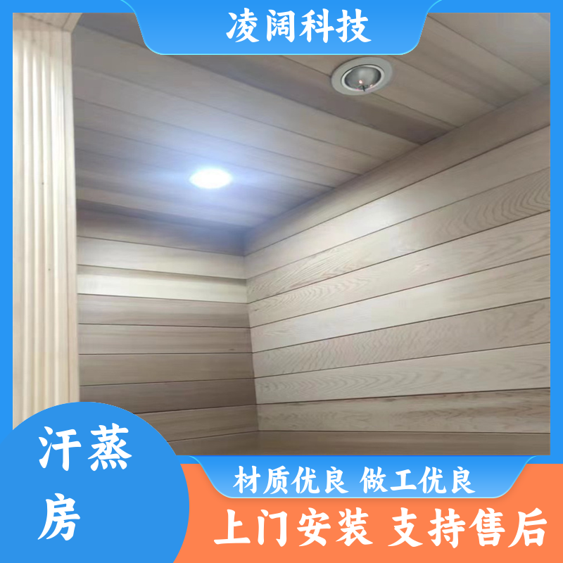 凌阔 别墅 汗蒸房承建 支持按需定制 配置功能齐全