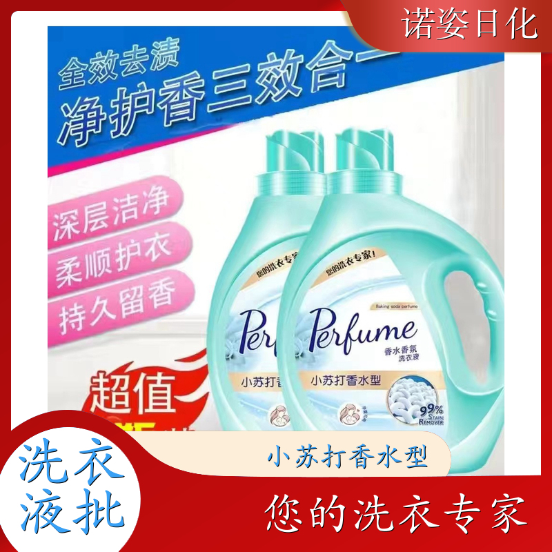 大桶洗衣液批发 2kg桶装 深层洁净柔顺护衣持久留香 诺姿日化