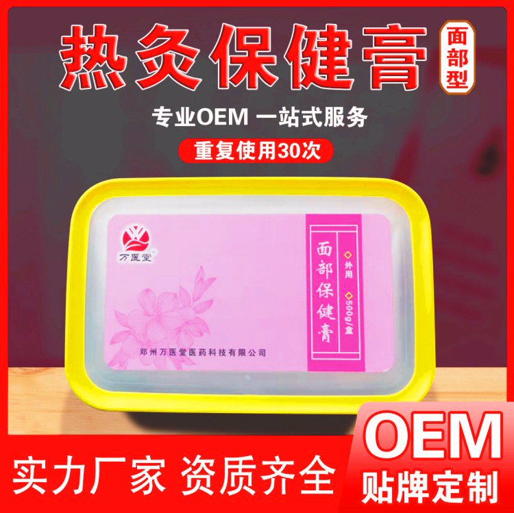 热灸保健膏面部型 专业OEM一站式服务 可重复使用 万医堂