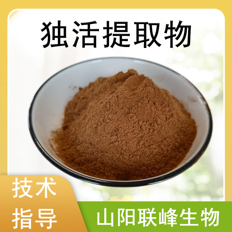 独活提取物 10：1水溶浓缩浸膏粉 独活粉 植物萃取原料 1公斤起订