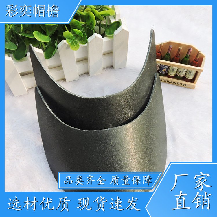 厂家批发 皮纹大帽沿 保护头部 成人帽子配件 库存充足