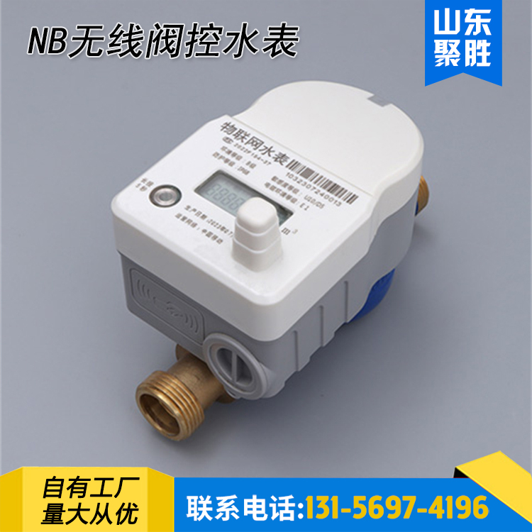 聚胜远传智能水表NB-IOT物联网全铜远程抄表无线通讯耐酸碱腐