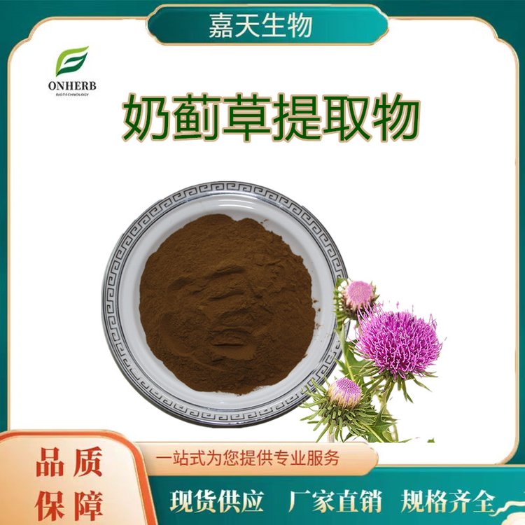 奶蓟草提取物 10：1奶蓟草粉 水溶水飞蓟粉/大蓟根粉厂家1KG包邮