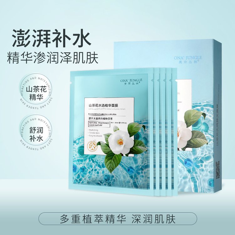 山茶花水透精华面膜玻尿酸补水保湿盒装美容护肤品厂家批发OEM