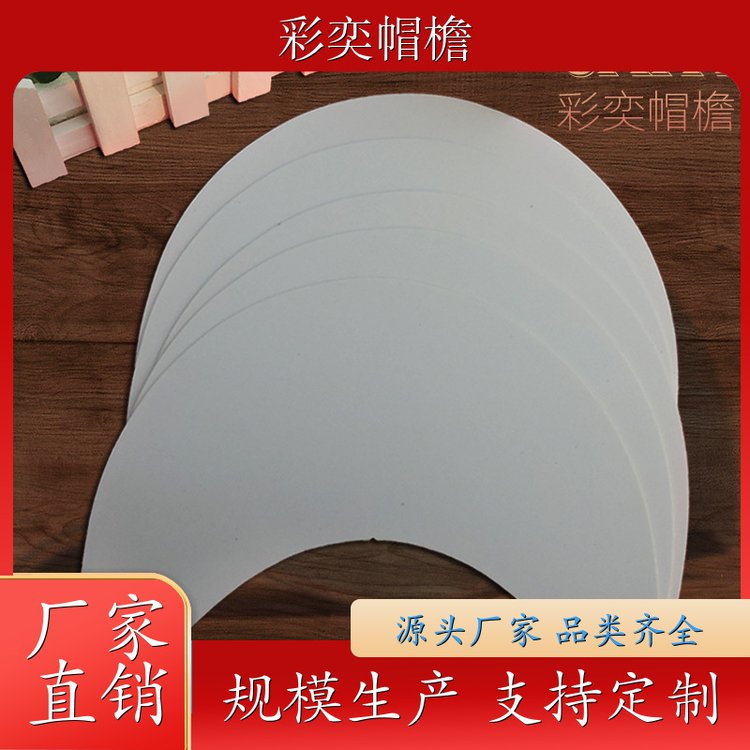 厂家供应 各种帽子辅料沿边 遮颜挂纱 成人帽子配件 颜色可选