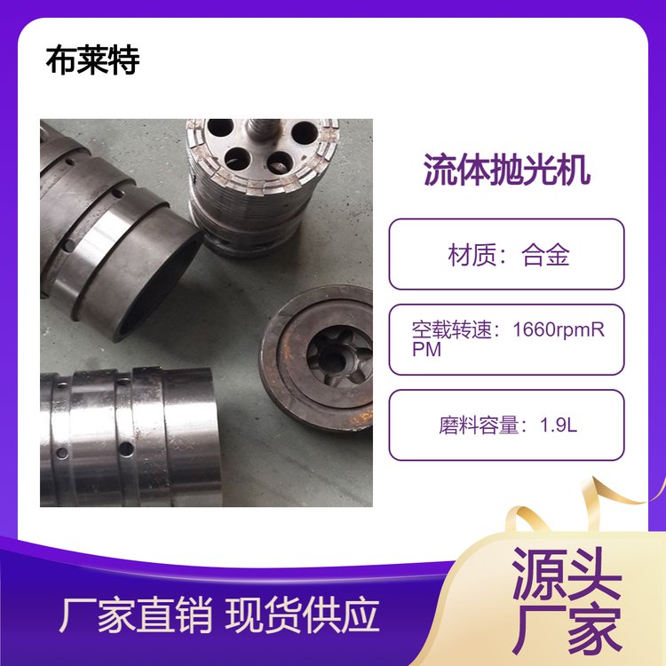 布莱特磨粒流提供专业去毛刺机，流体抛光设备