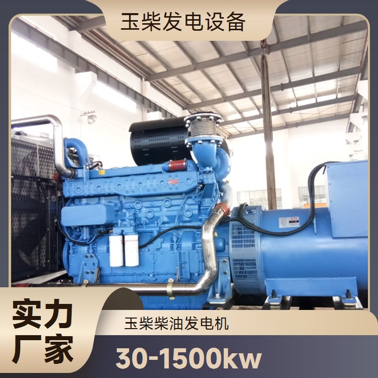 玉柴 提供使用指导 工程生活应急备用 1200KW柴油发电机