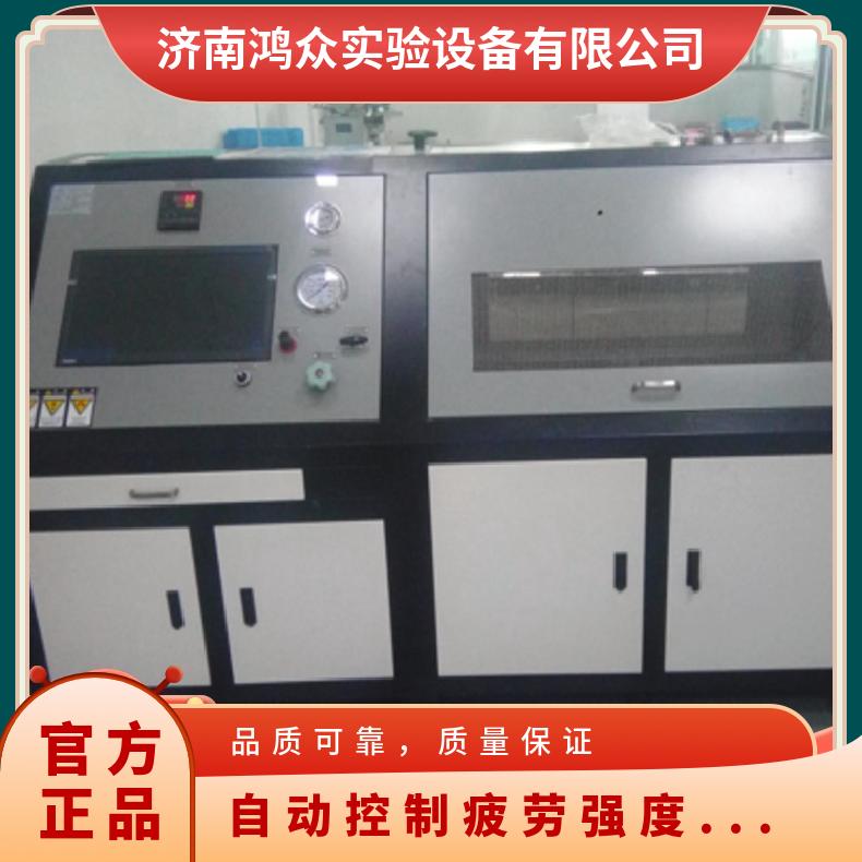 自动控制疲劳强度检测仪器-鸿众实验 0.3% XH218026YYOJ