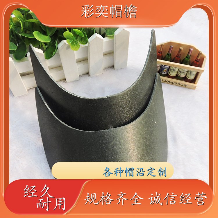 厂家供应 pe塑料片帽沿材料 防雨防风沙 成人帽子配件 加工定制