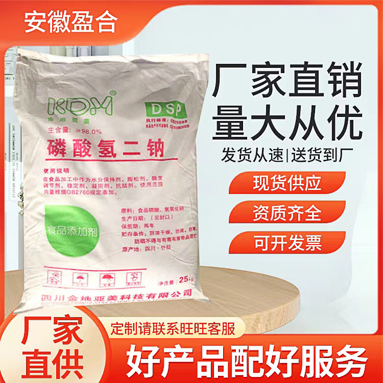 食品级磷酸氢二钠 保水剂 水质处理剂 食品品质改良剂 品质保证