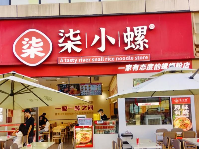 柒小螺