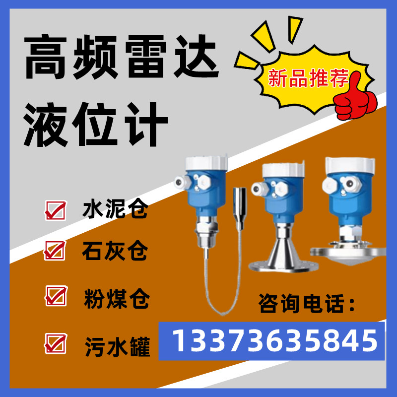 智能雷达液位计料位计高频导波河道水位粉尘水坝水罐
