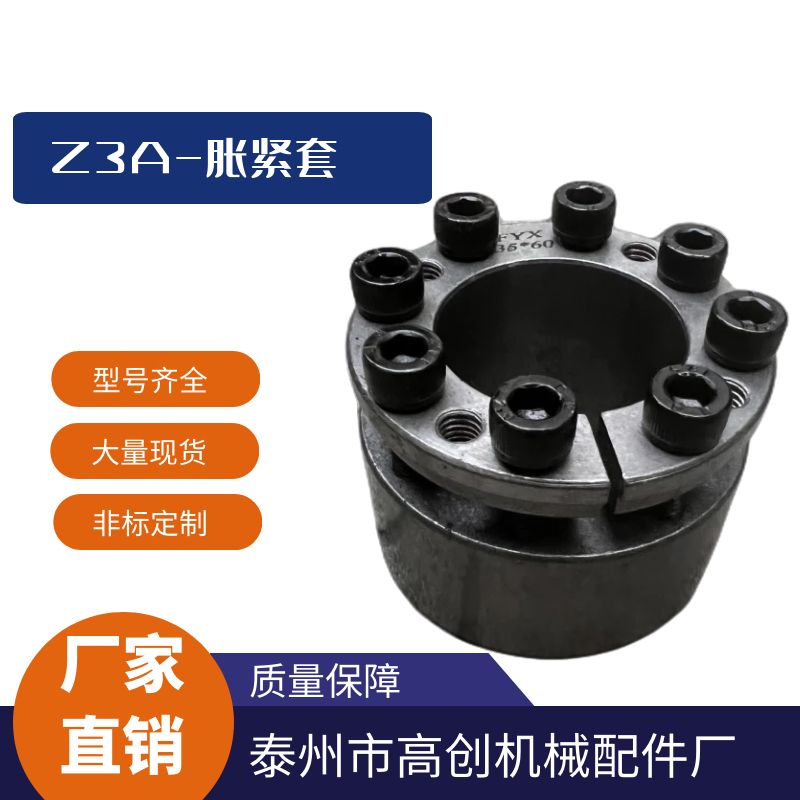 厂家供应Z3A胀紧套 胀紧联结套 支持来图订制 五金加工件