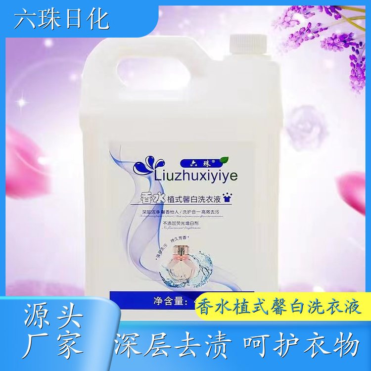 植式馨白洗衣液 深层去渍柔顺护衣持久留香母婴适用 六珠日化