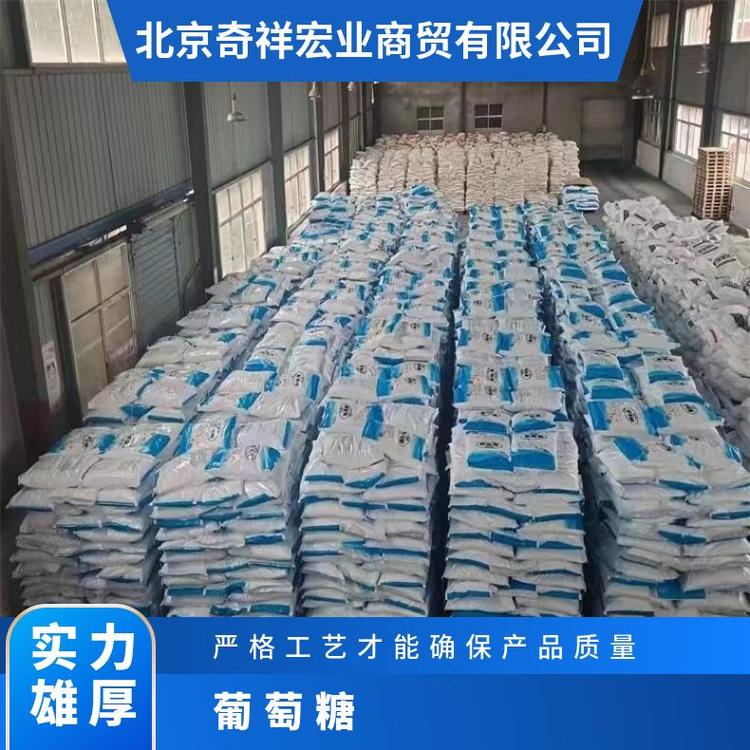 奇祥宏业食品级葡萄糖 烘焙原料 易吸收 食品添加剂