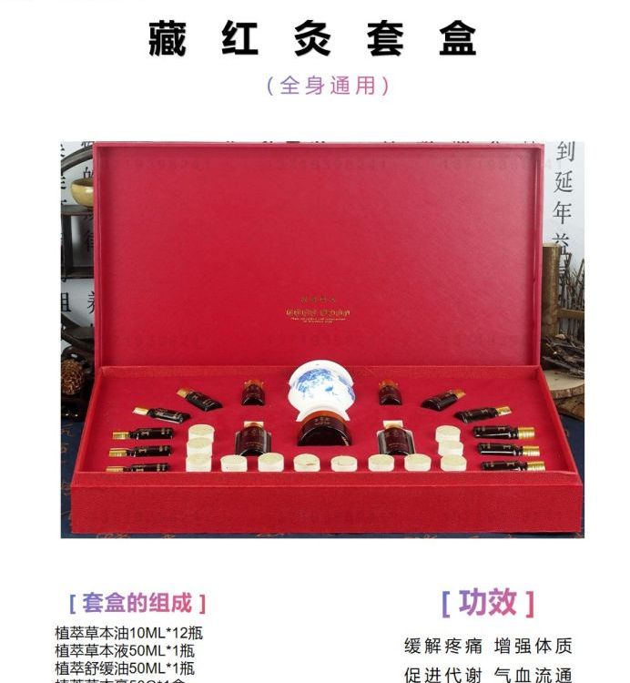 藏红灸套盒（全身通用） 可批发 加工oem ODM 贴牌
